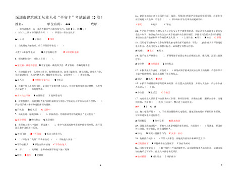 建筑施工从业人员平安卡考试试题及答案