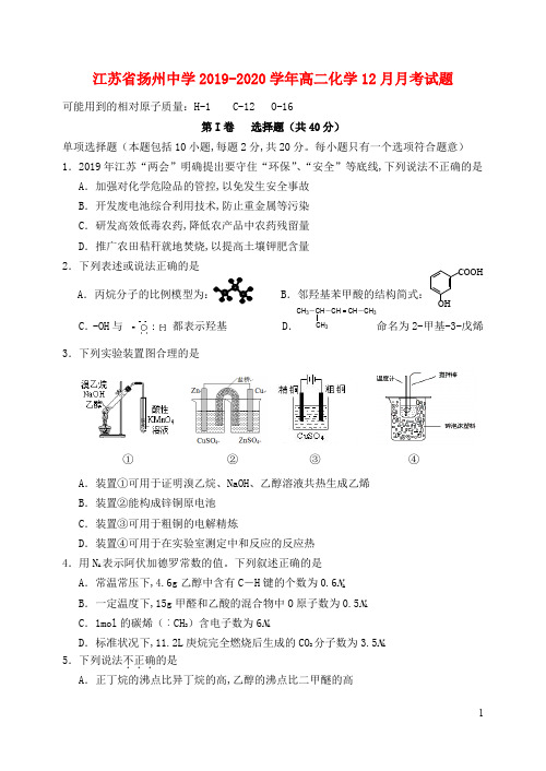 江苏省扬州中学2019_2020学年高二化学12月月考试题