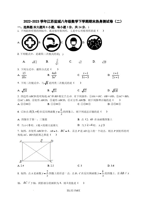 2022-2023学年江苏盐城八年级数学下学期期末热身测试卷(二)及参考答案