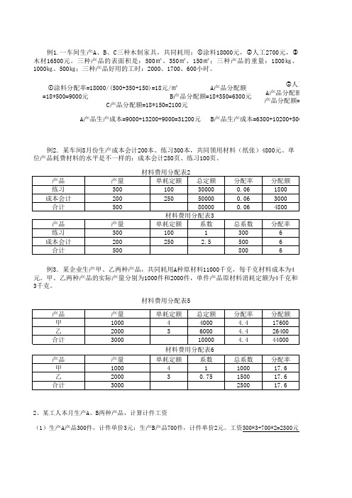 成本会计计算练习(含答案)