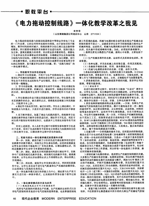 《电力拖动控制线路》一体化教学改革之我见