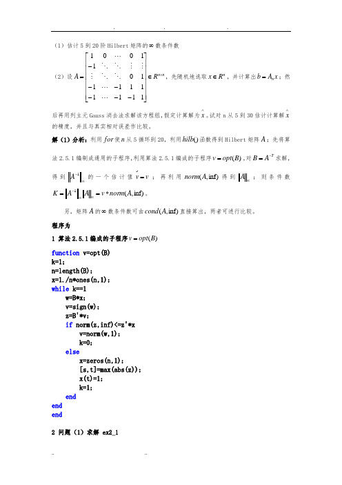 数值线性代数第二版徐树方高立张平文上机习题第二章实验报告