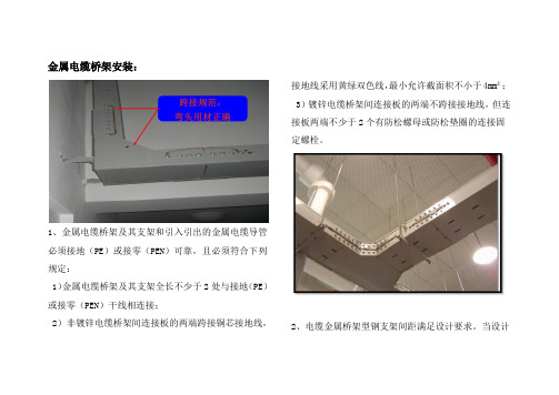 桥架、线管技术标准