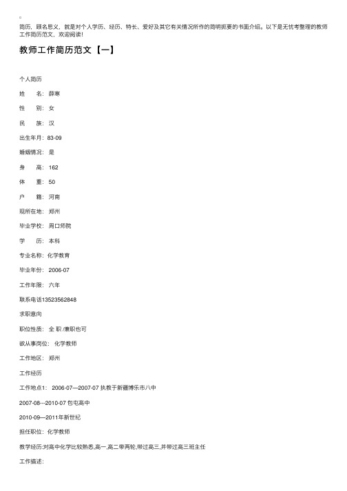 教师工作简历范文【三篇】