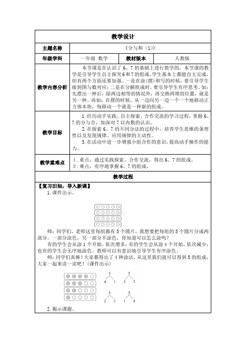 2.1.3《分与合(1)》教案