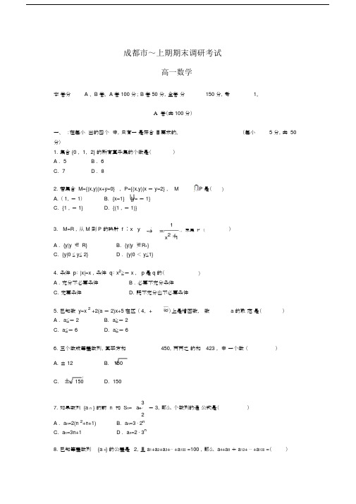 成都市调研考试高一数学及参考答案.docx