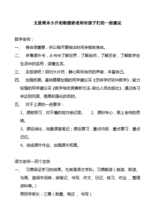 文质周末小升初衔接班老师对孩子们的一些建议