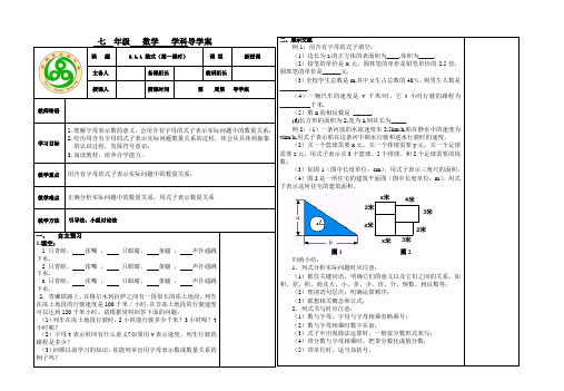 2.1.1整式