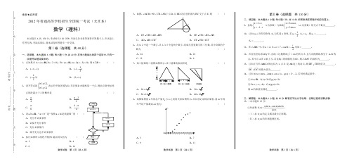2012年高考理科数学北京卷
