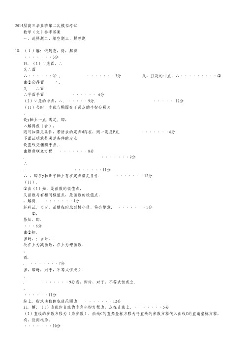 河南省安阳市2014届高三第二次模拟考试数学(文)试题(扫描版).pdf