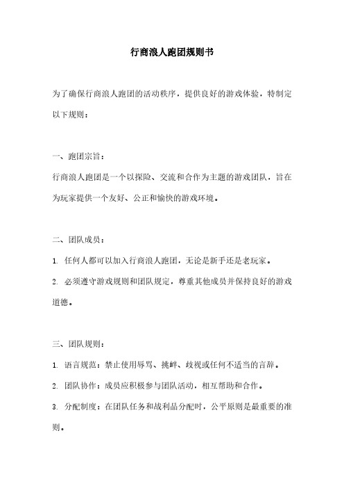行商浪人跑团规则书