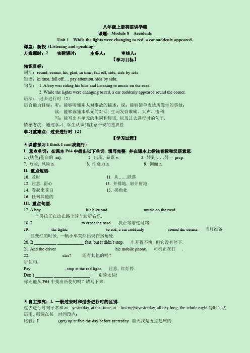 2022年外研版八上《Module 8 Unit 1》导学案