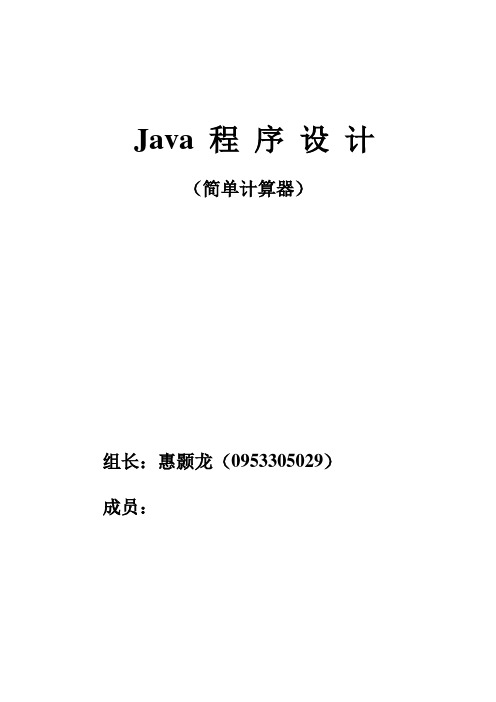 Java 程 序 设 计说明书