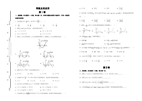 导数及其应用试题及详细解答(基础)