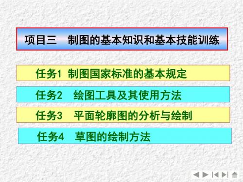 工程制图(第3版)的项目3任务1