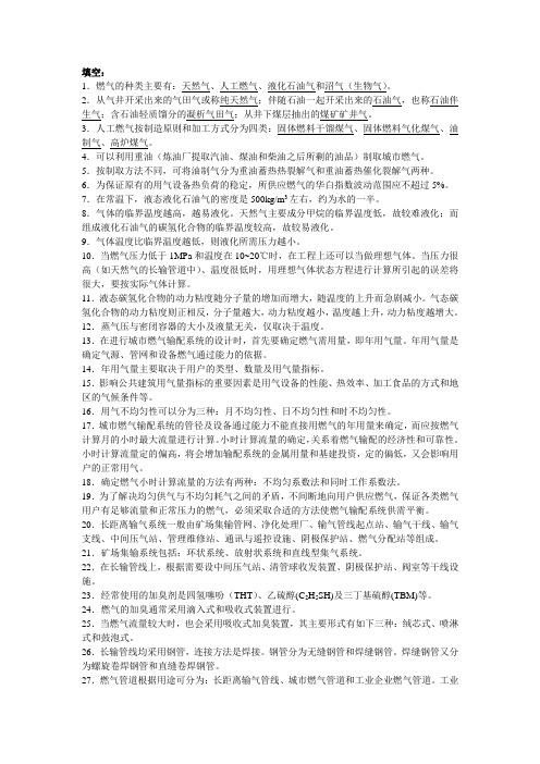 燃气输配复习资料