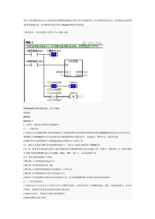 西门子S7-200Modbus通信与变频器通信实例