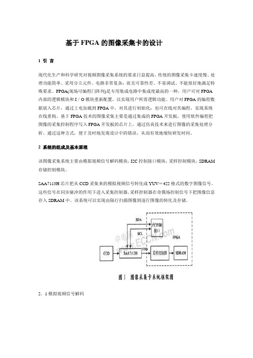 基于FPGA的图像采集卡的设计