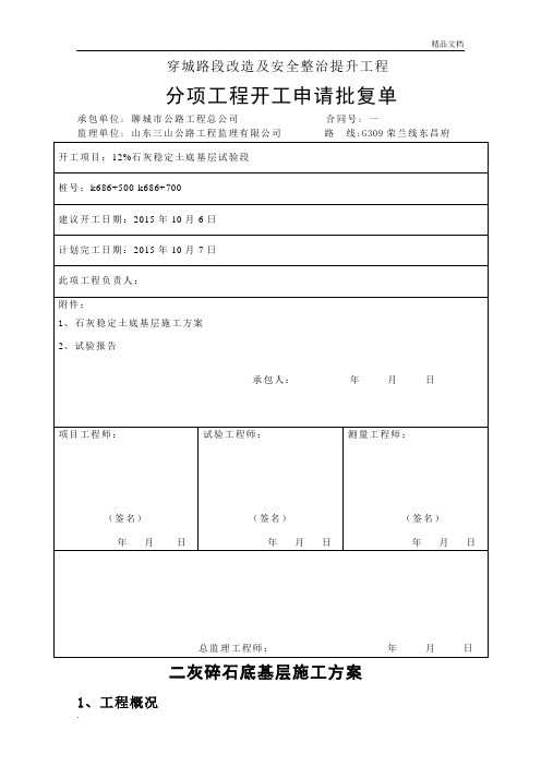 石灰土开工报告