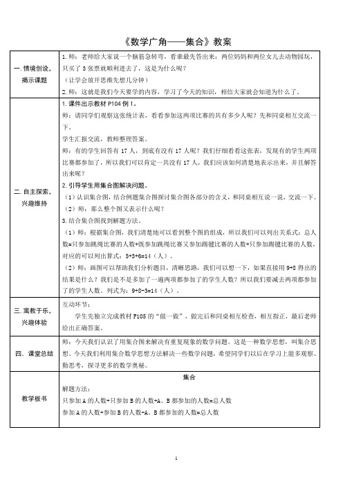 《数学广角——集合》教案