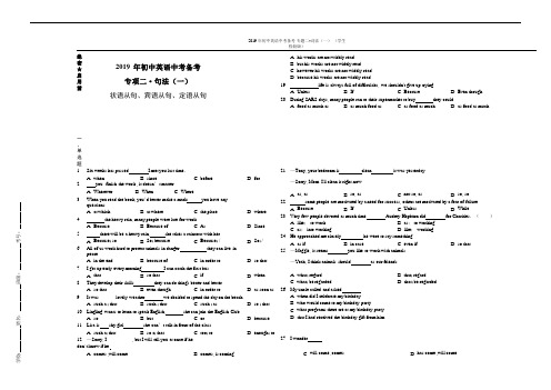 2019年初中全国通用版英语中考重难点突破备考 专题二、句法(一) (学生检验版)