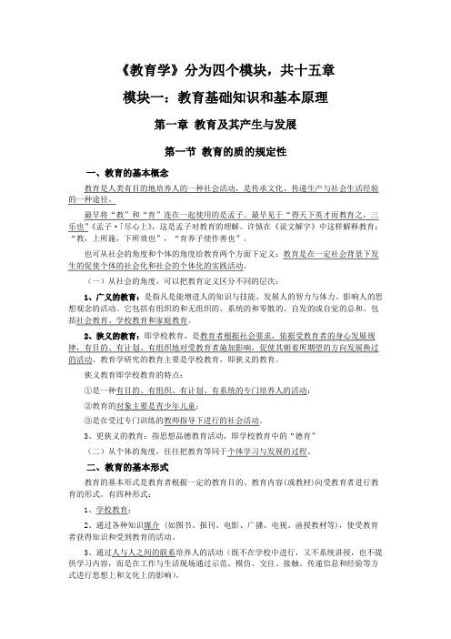 01第一章教育及其产生与发展(教育学模块一——教育基础知识和基本原理)