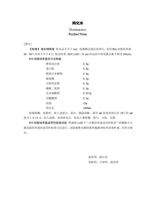 纯化水15版中国药典公示稿