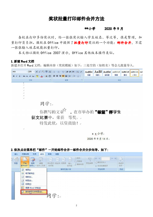 奖状批量打印邮件合并方法