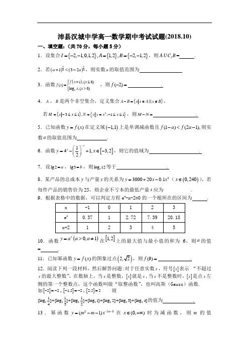 推荐-高一数学期中考试试题【沛县汉城中学】 精品