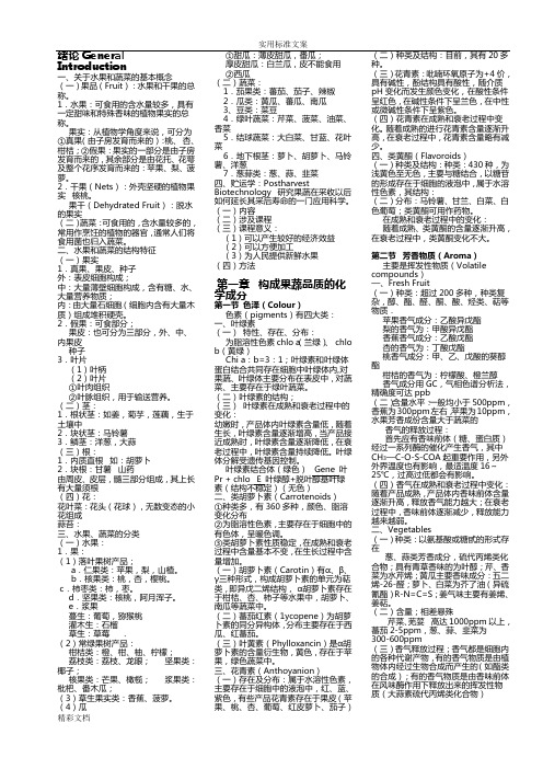 采后生物的学与技术复习资料