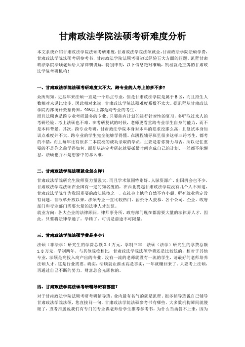 甘肃政法学院法律硕士考研难度分析