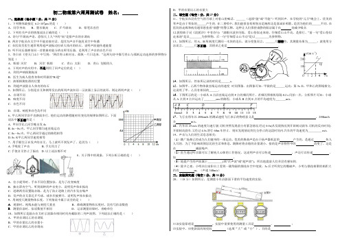 初二物理第六周周测试卷