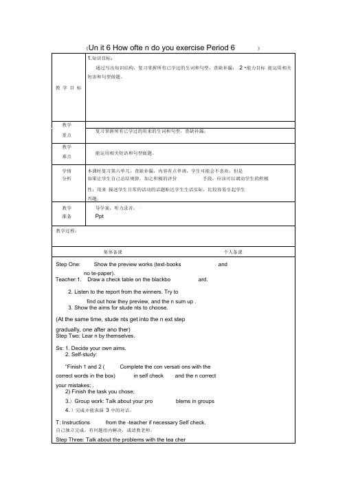 新鲁教版五四制七年级英语上册《Unit+6+How+often+do+you+exercise+Pe