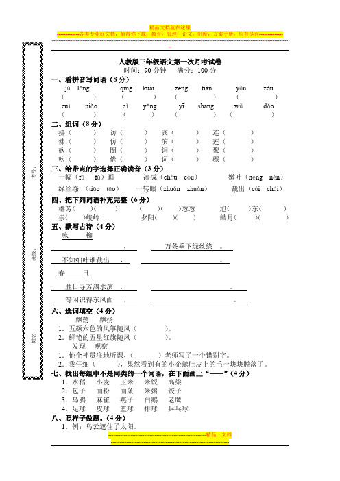 小学三年级下册语文月考试卷