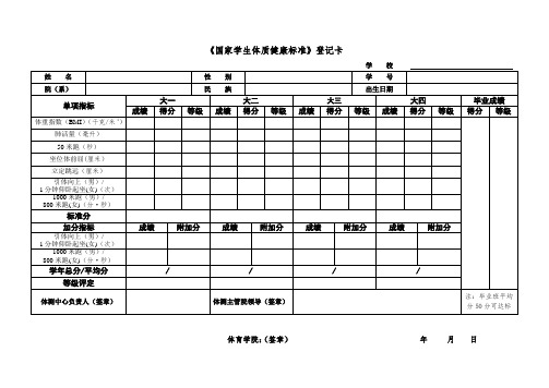 《国家学生体质健康标准》登记卡