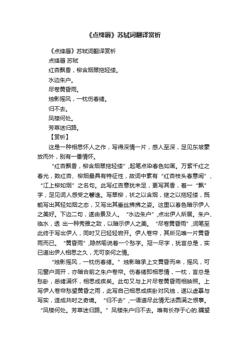 《点绛唇》苏轼词翻译赏析