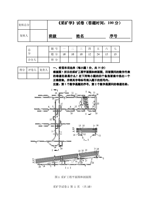 采矿学模拟试卷及答案