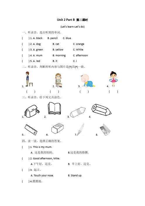 英语三年级上册 Unit 2 Colours Part B Let's learn-Let’s do第二课时练习题附加答案