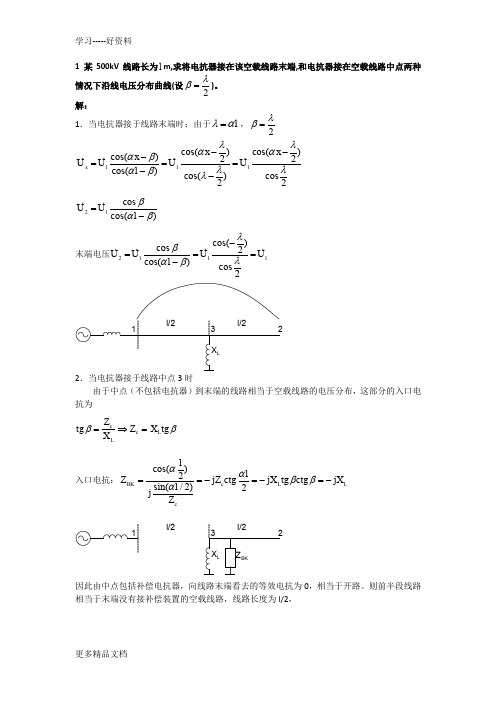 武汉大学电气工程基础习题课汇编