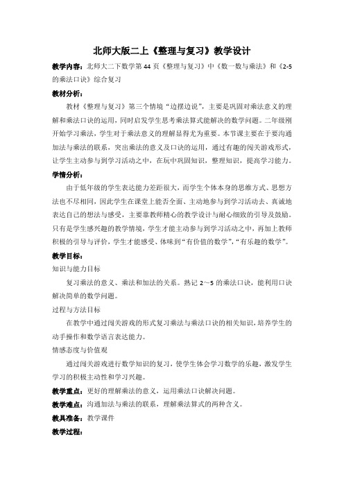 新北师大版小学数学二年级上册《整理与复习：我学到了什么》 优课获奖教案_0