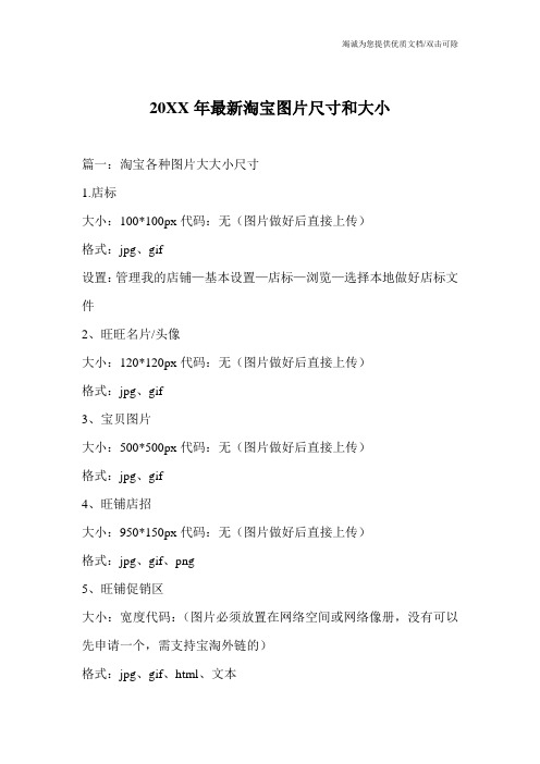 20XX年最新淘宝图片尺寸和大小