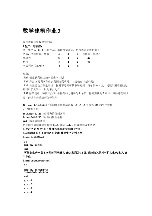 北京工业大学数学建模作业3