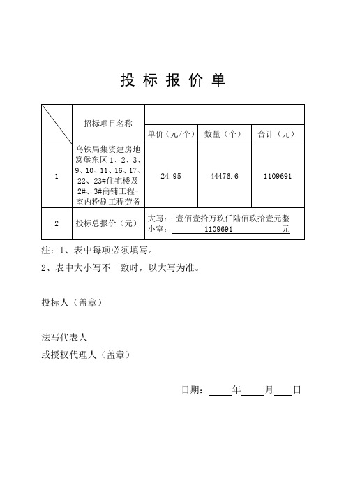 投 标 报 价 单