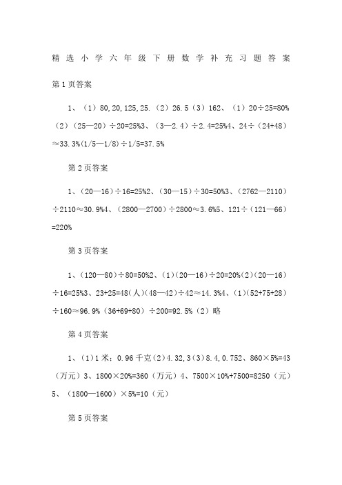 精选小学六年级下册数学补充习题答案