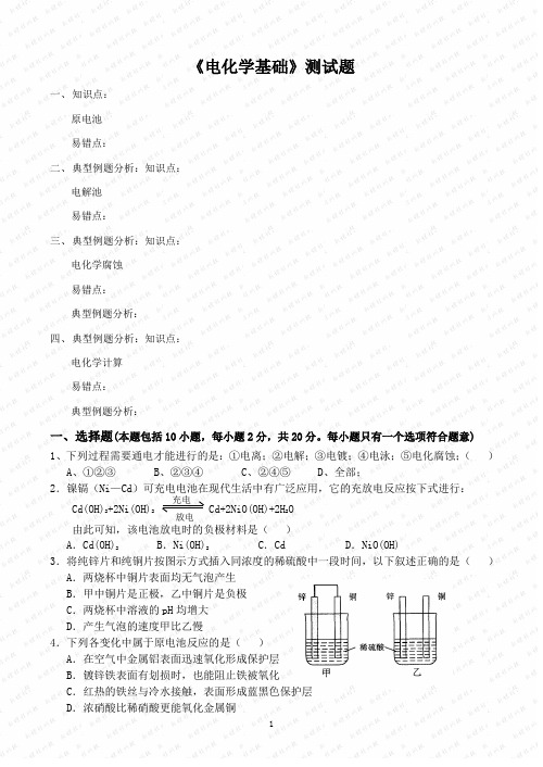 《电化学基础》测试题