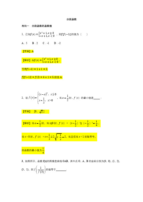 第3章专题5 分段函数-【新教材】人教A版(2019)高中数学必修第一册常考题型专题练习