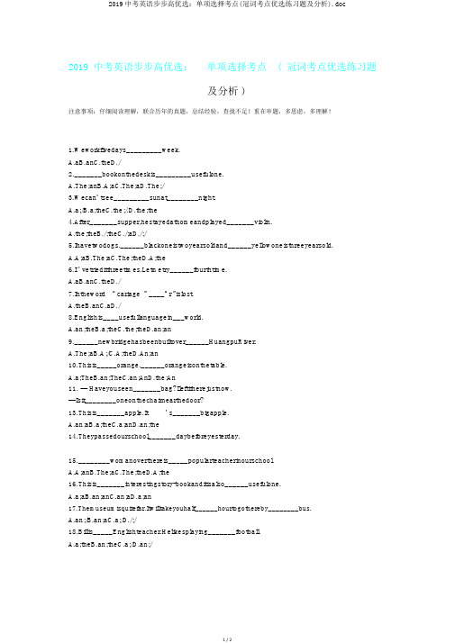 2019中考英语步步高精品：单项选择考点(冠词考点精选练习题及解析).doc