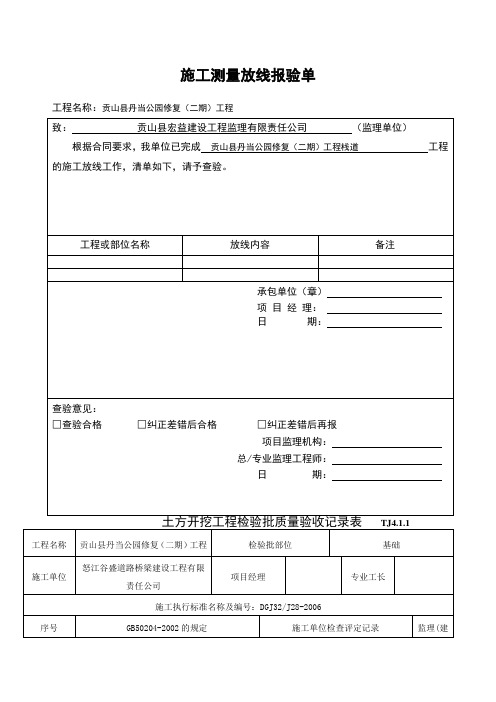 钢结构工程检验批质量验收记录表