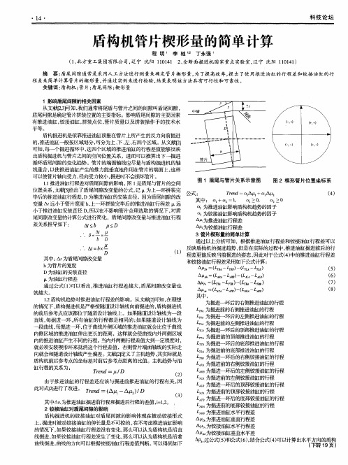 盾构机管片楔形量的简单计算