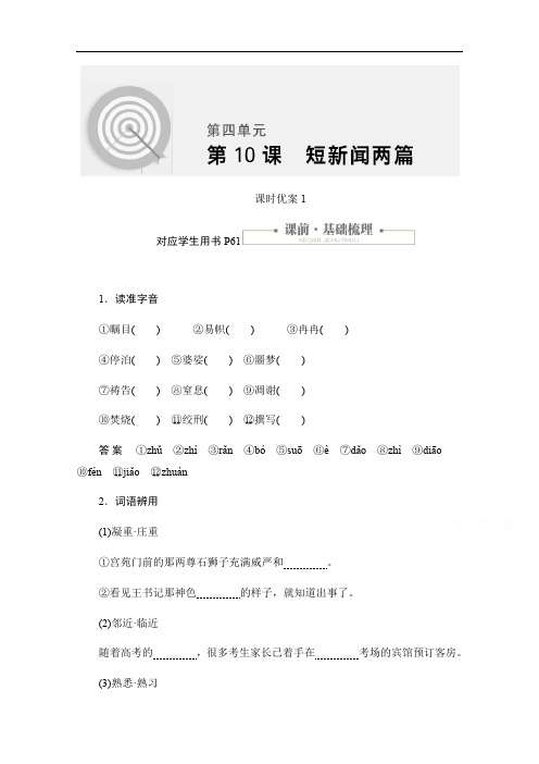 2019-2020学年高中语文人教版必修1作业与测评：4.10.1 短新闻两篇 Word版含解析